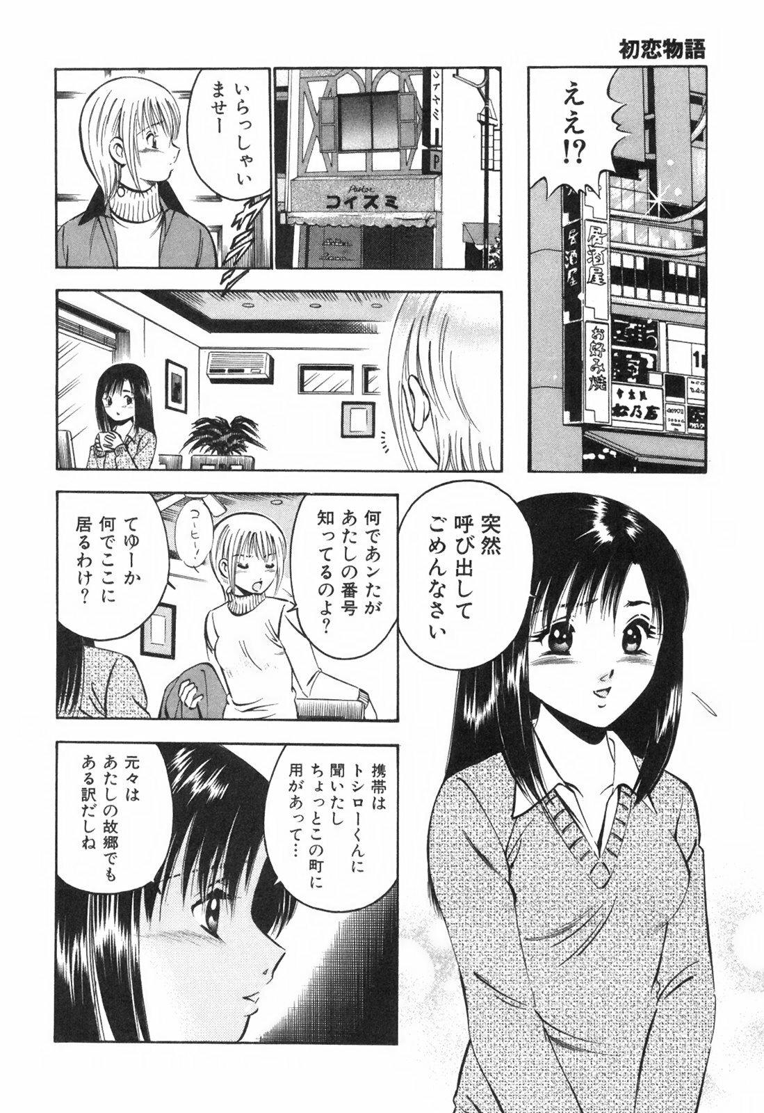 [Maakou] Hatsukoi Monogatari page 212 full