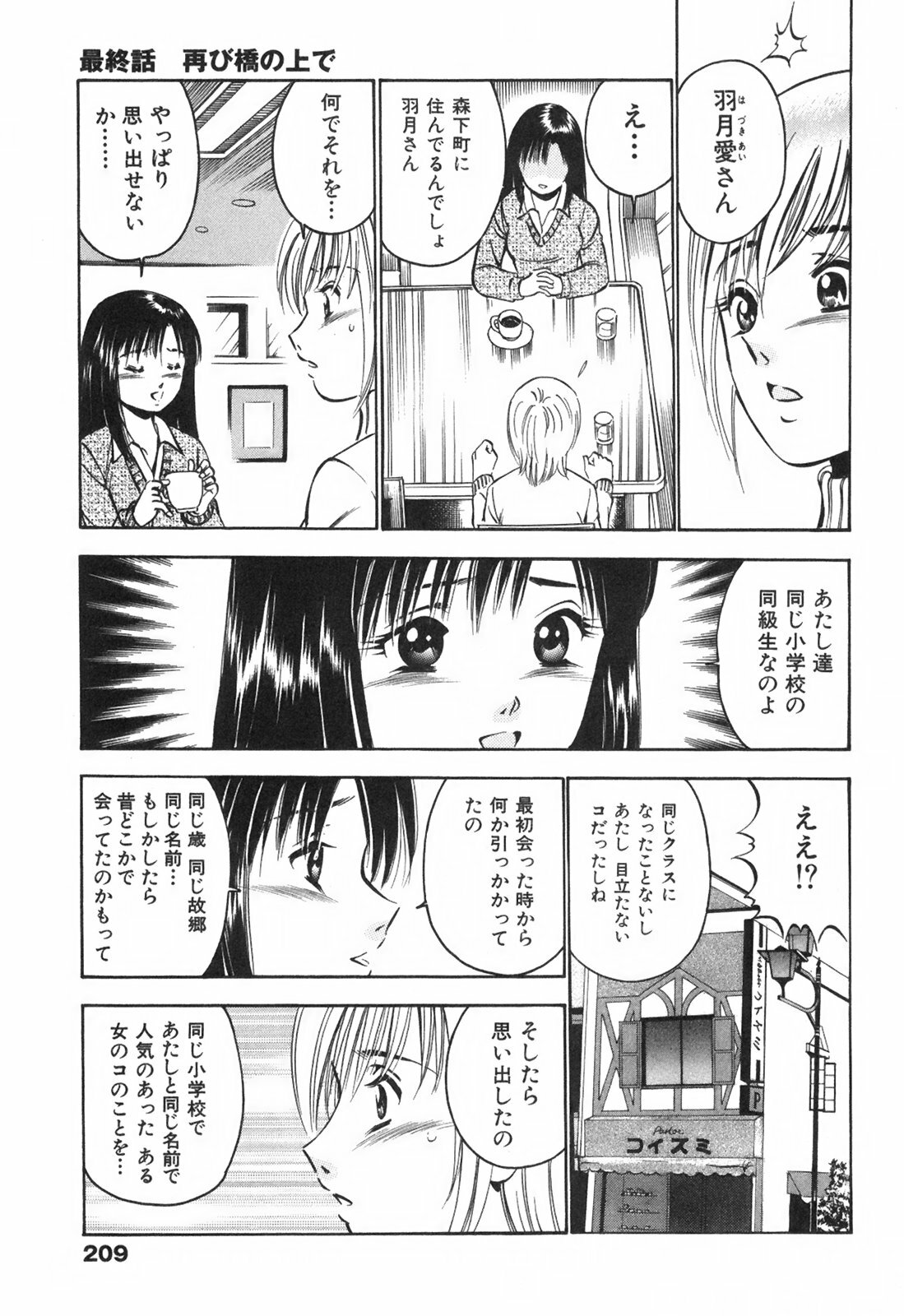 [Maakou] Hatsukoi Monogatari page 213 full