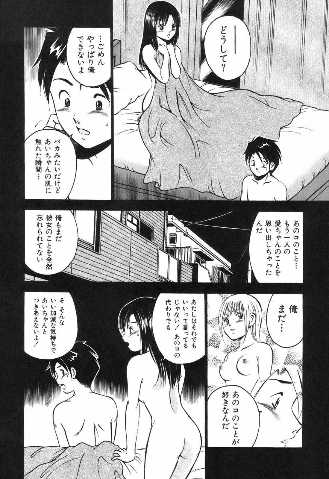 [Maakou] Hatsukoi Monogatari page 216 full