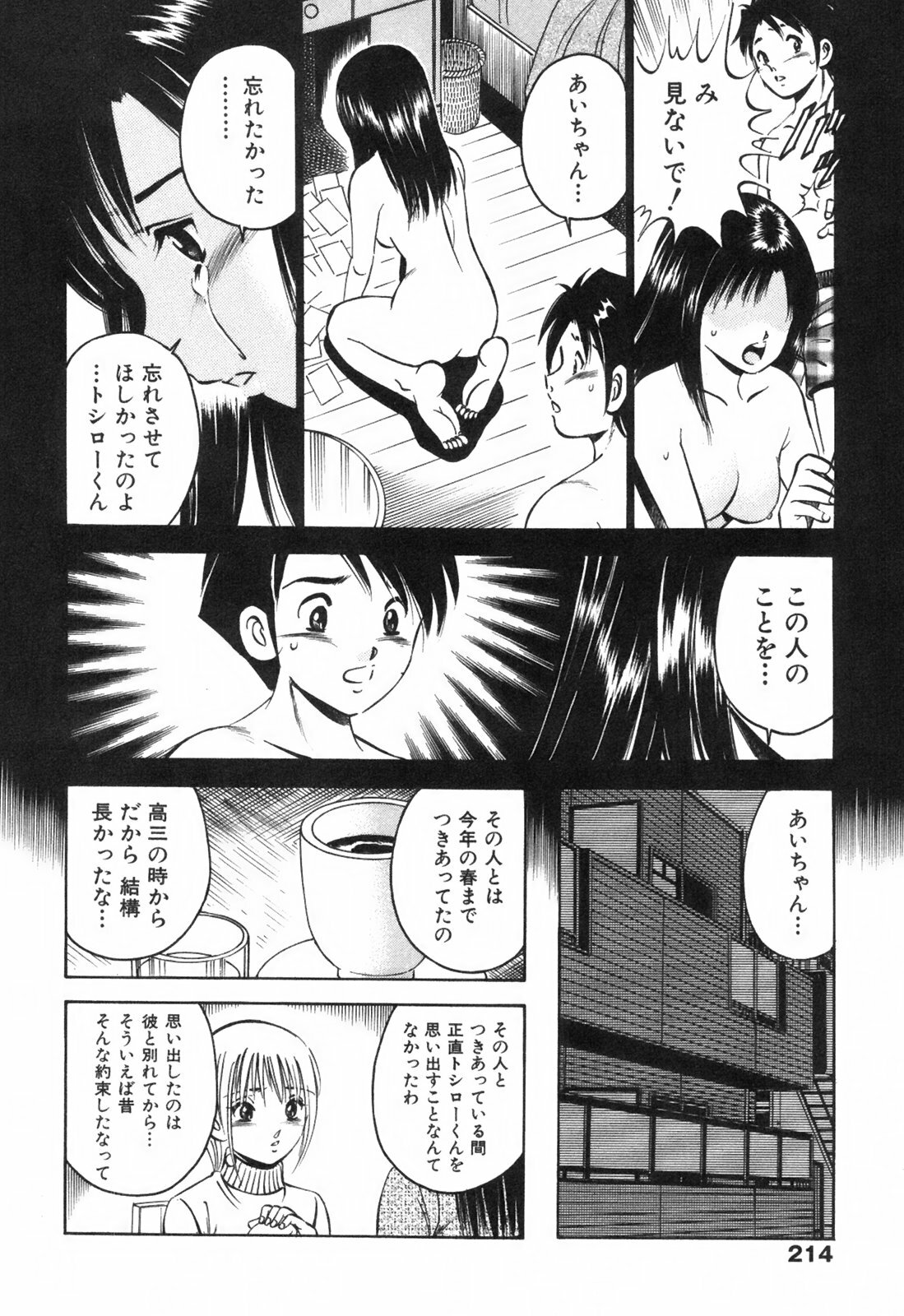 [Maakou] Hatsukoi Monogatari page 218 full