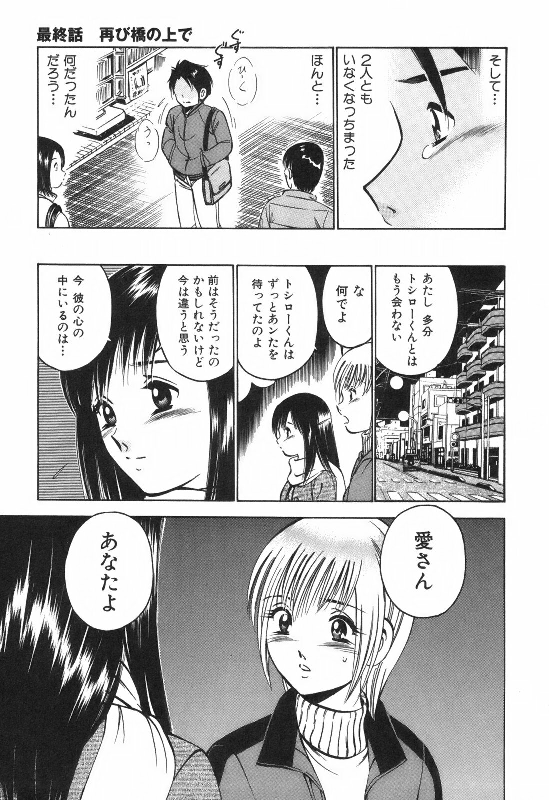 [Maakou] Hatsukoi Monogatari page 221 full