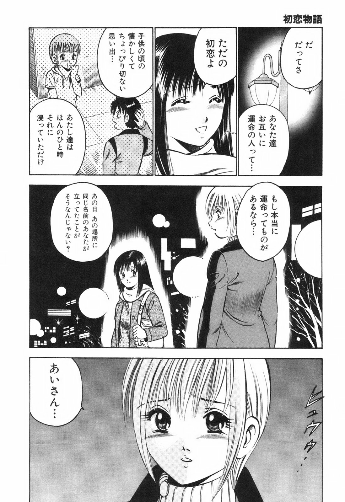 [Maakou] Hatsukoi Monogatari page 222 full