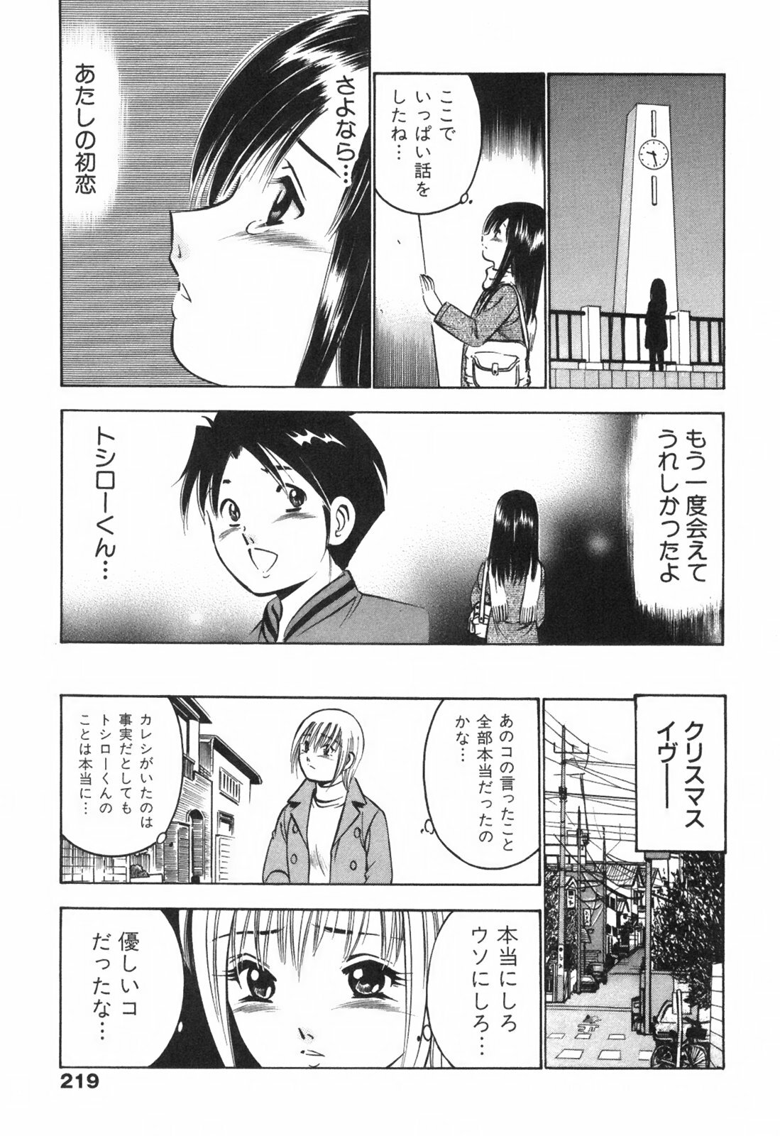 [Maakou] Hatsukoi Monogatari page 223 full