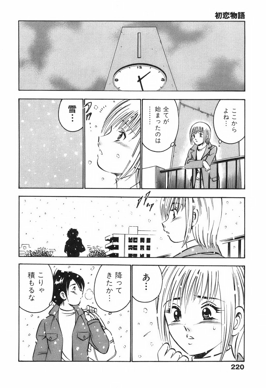 [Maakou] Hatsukoi Monogatari page 224 full