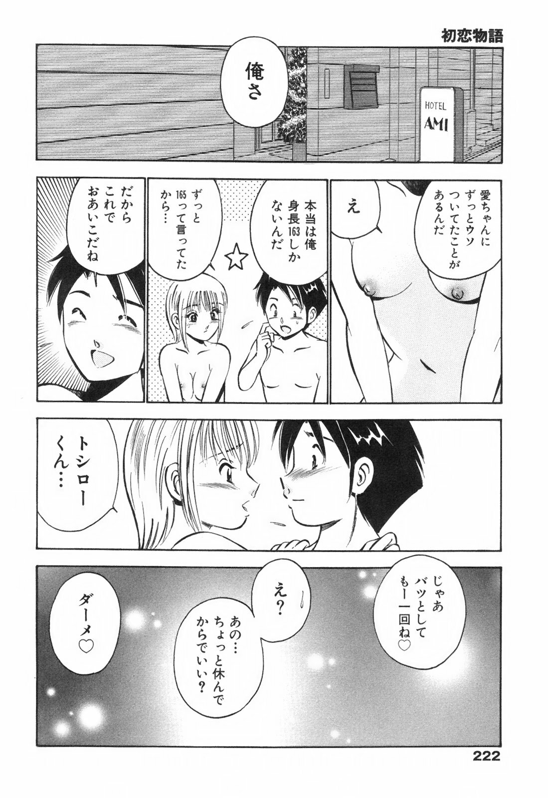 [Maakou] Hatsukoi Monogatari page 226 full