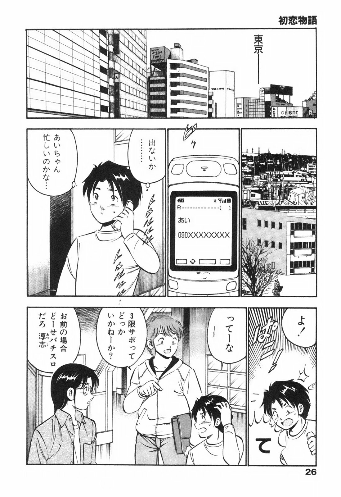 [Maakou] Hatsukoi Monogatari page 30 full