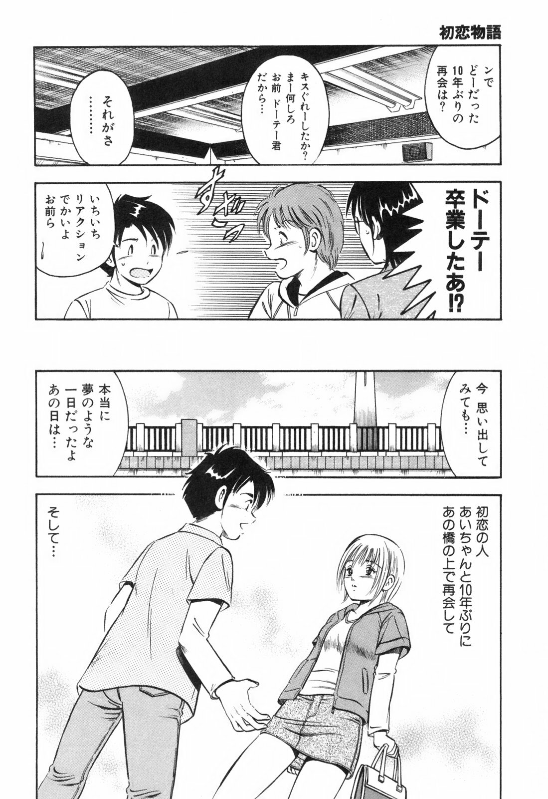 [Maakou] Hatsukoi Monogatari page 32 full