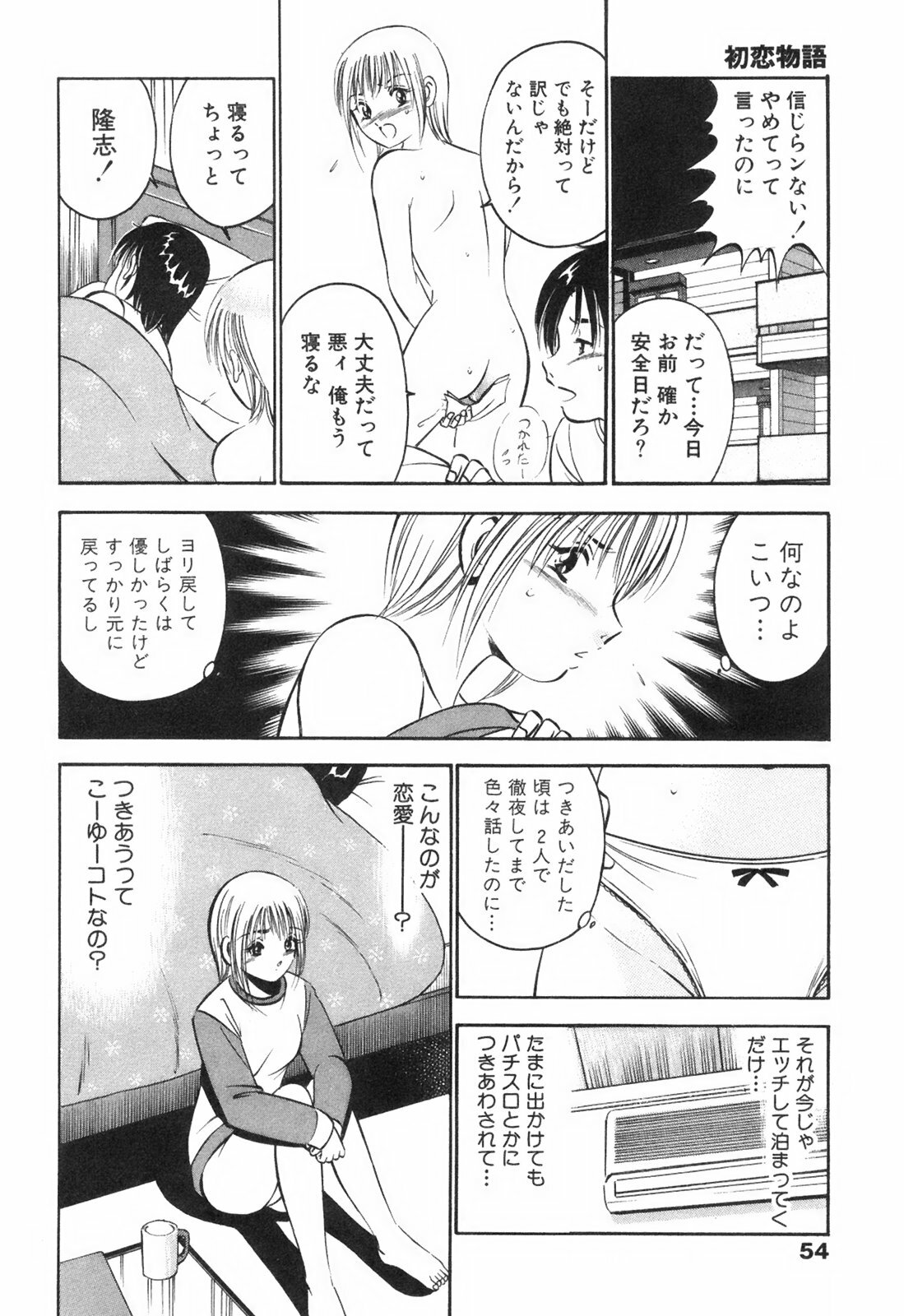 [Maakou] Hatsukoi Monogatari page 58 full