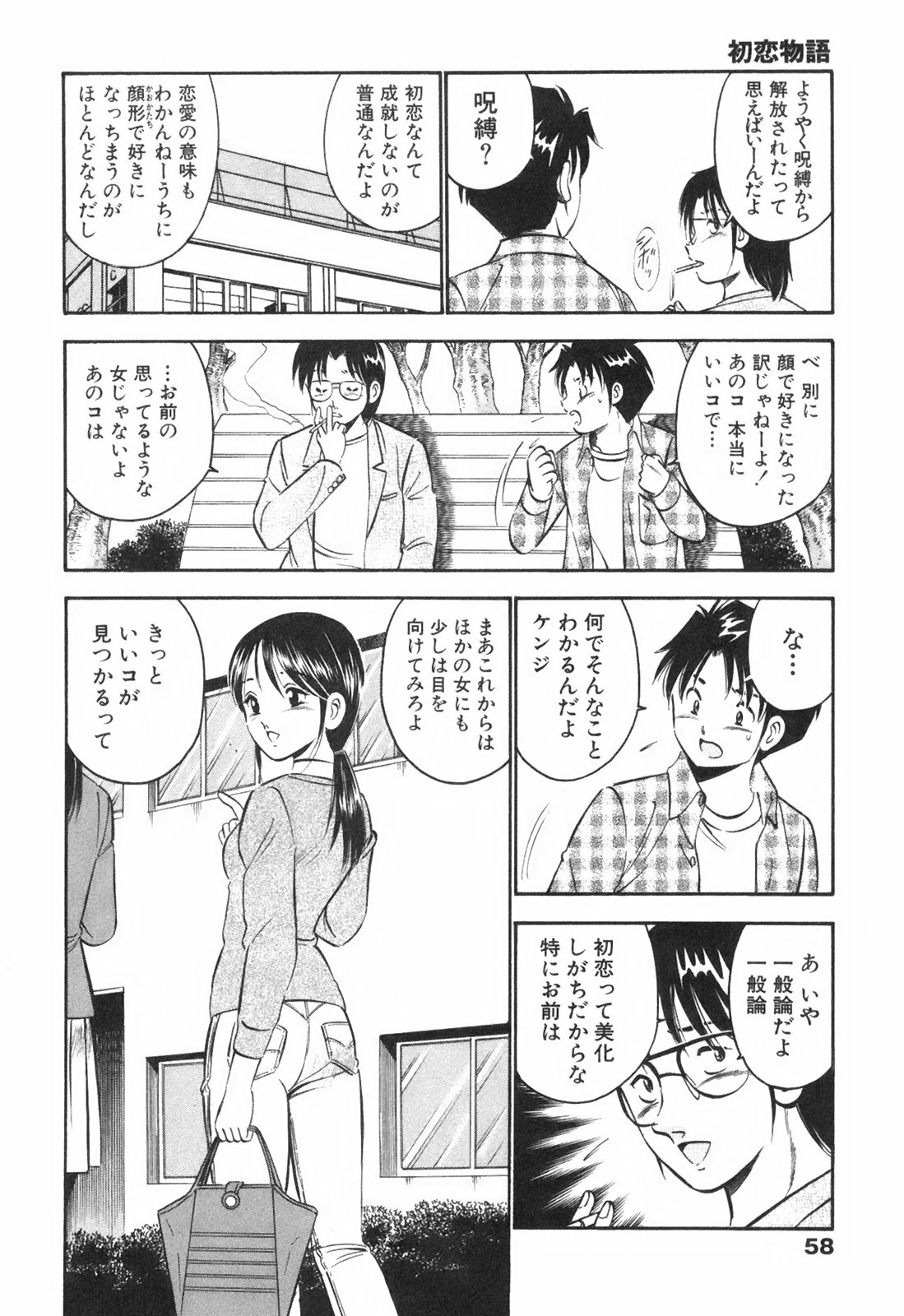 [Maakou] Hatsukoi Monogatari page 62 full