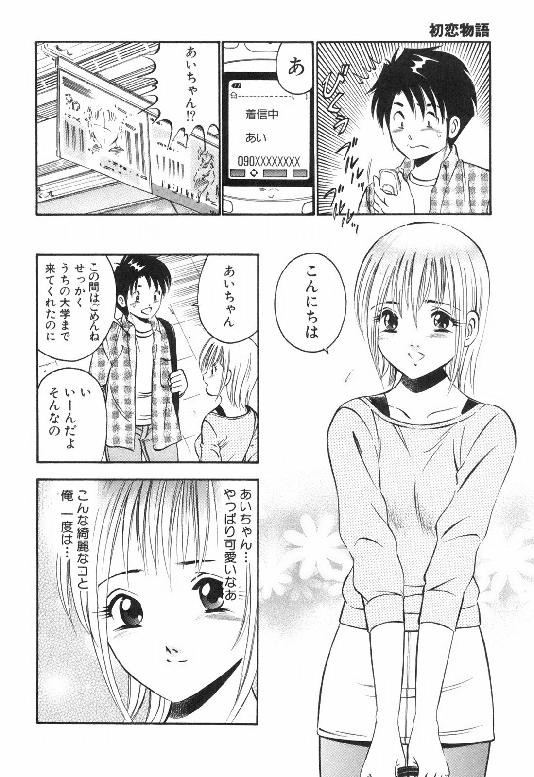 [Maakou] Hatsukoi Monogatari page 64 full