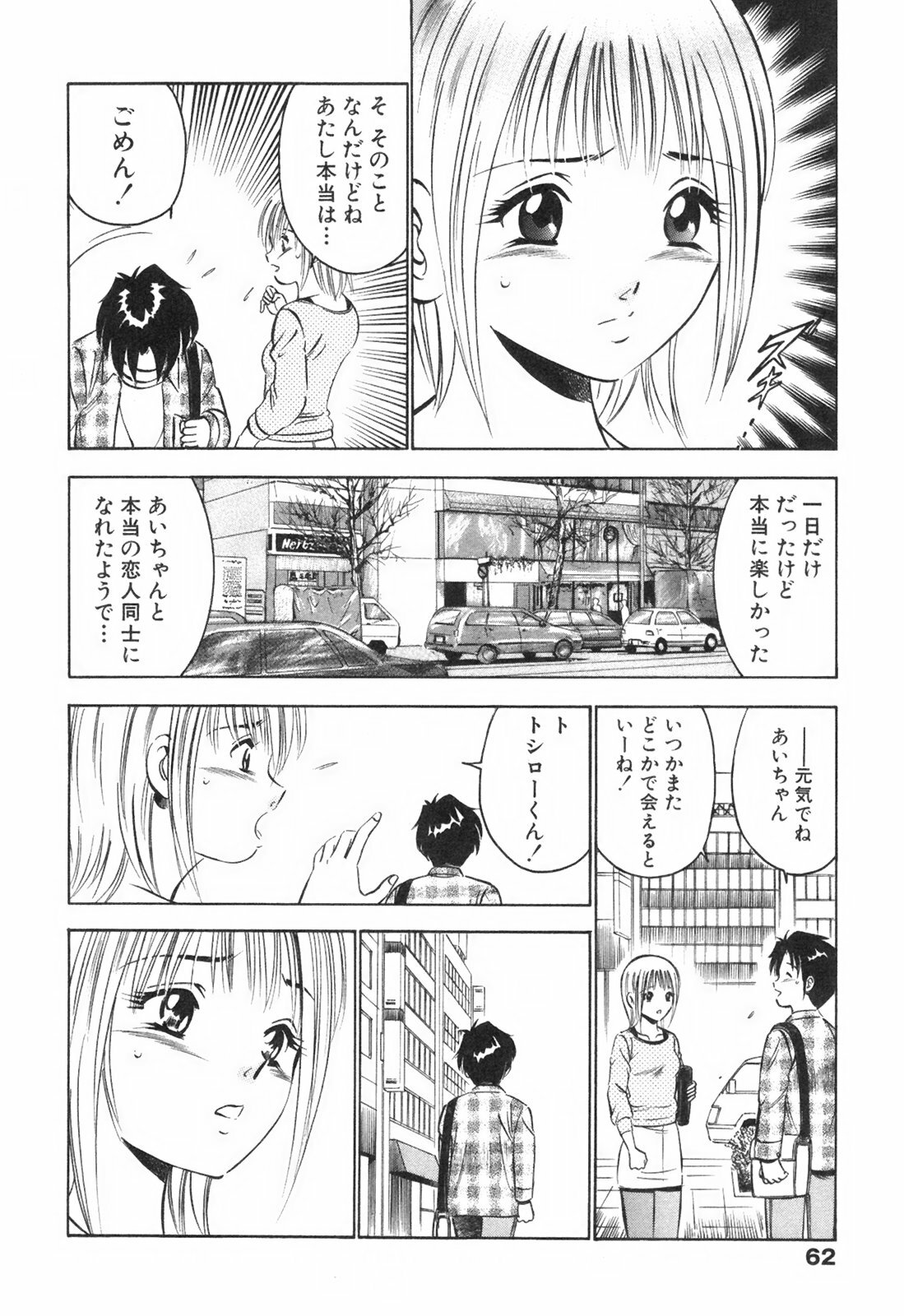 [Maakou] Hatsukoi Monogatari page 66 full