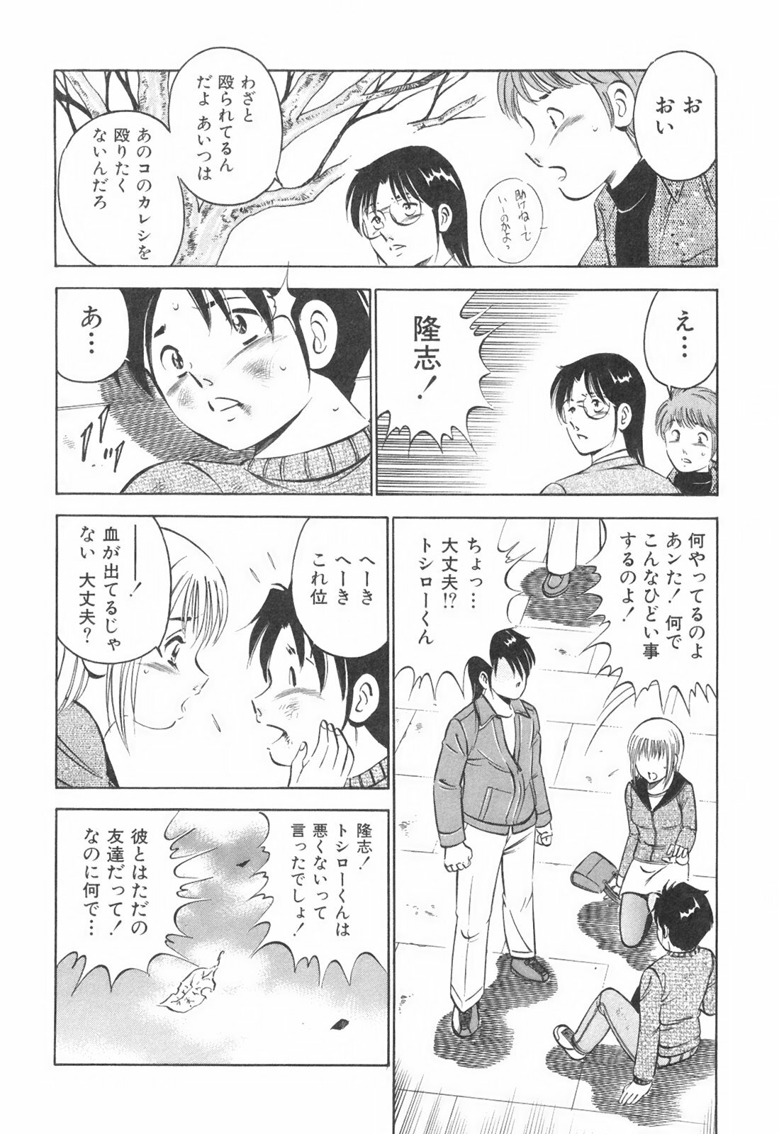 [Maakou] Hatsukoi Monogatari page 84 full