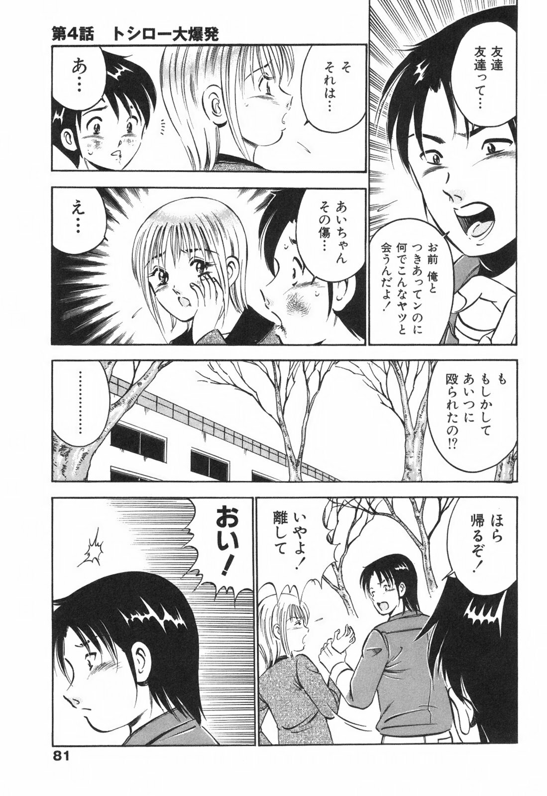 [Maakou] Hatsukoi Monogatari page 85 full