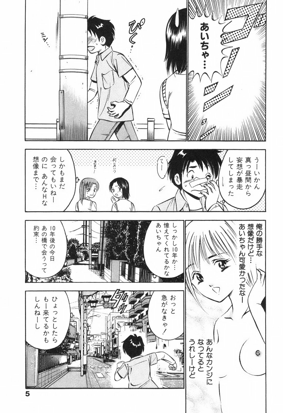 [Maakou] Hatsukoi Monogatari page 9 full