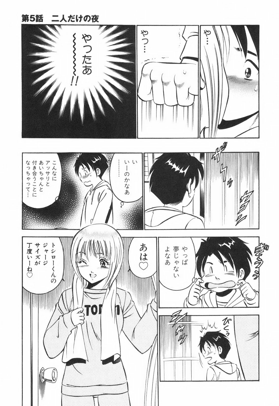 [Maakou] Hatsukoi Monogatari page 97 full