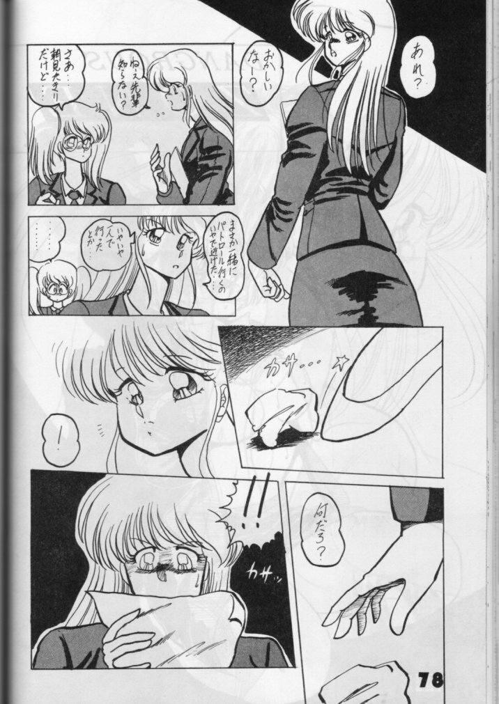 [LUNA INDUSTRIA (Various)] Han-Kan-Rin page 78 full