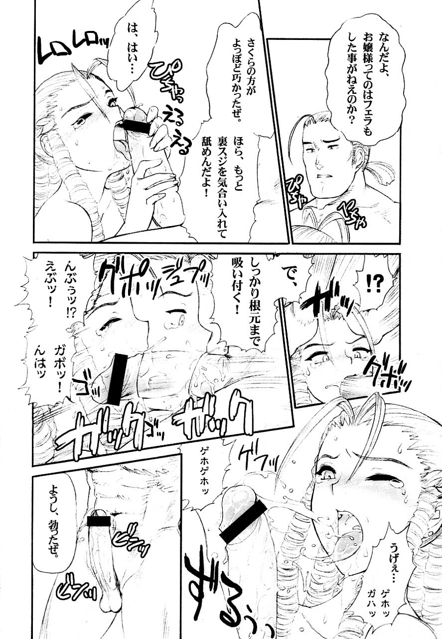 (C65) [Shinnihon Pepsitou (St.germain-sal)] Suki Suki Karin Ojousama (Street Fighter) page 11 full