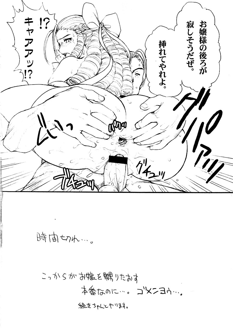(C65) [Shinnihon Pepsitou (St.germain-sal)] Suki Suki Karin Ojousama (Street Fighter) page 15 full