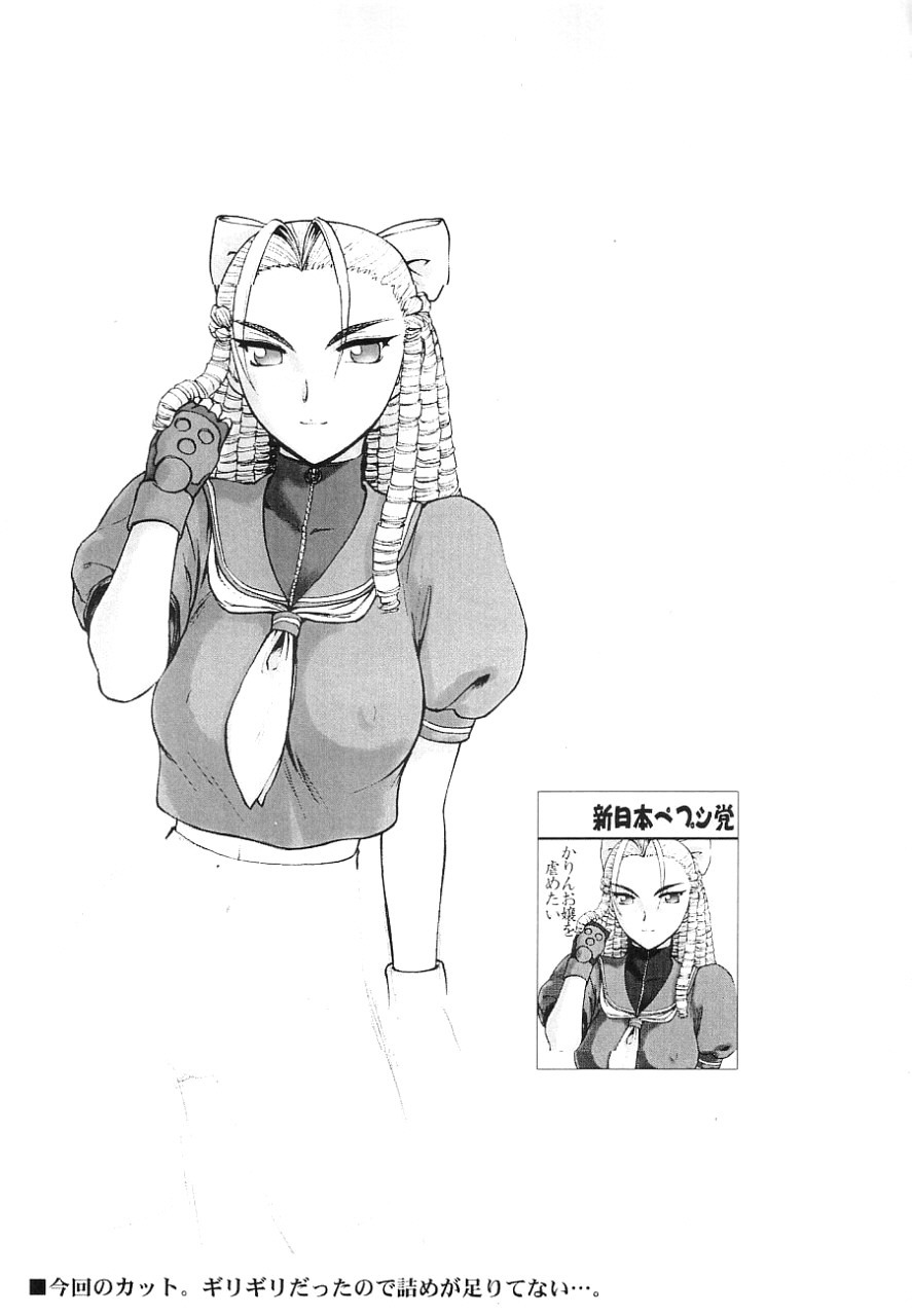 (C65) [Shinnihon Pepsitou (St.germain-sal)] Suki Suki Karin Ojousama (Street Fighter) page 20 full