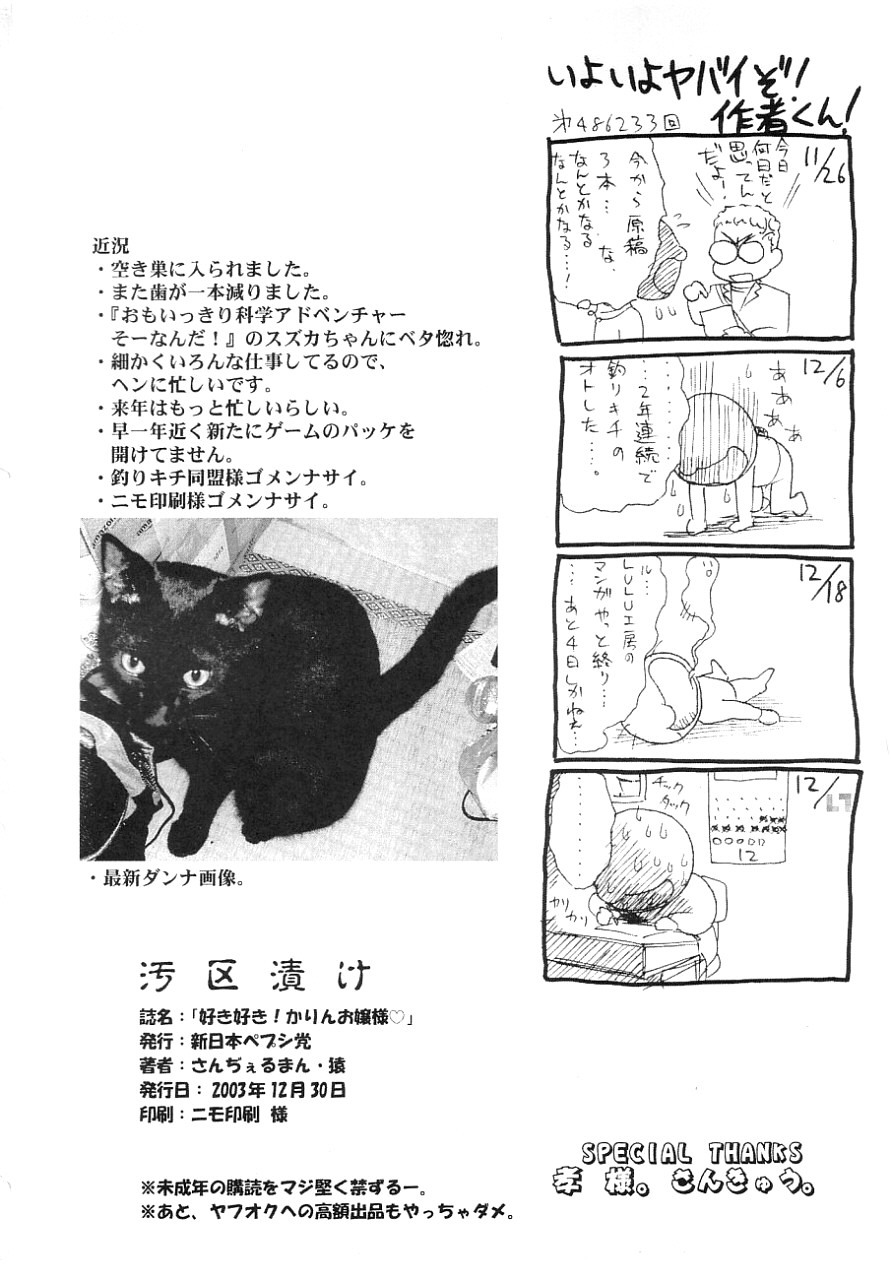 (C65) [Shinnihon Pepsitou (St.germain-sal)] Suki Suki Karin Ojousama (Street Fighter) page 21 full