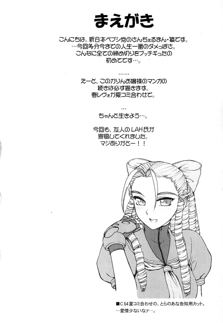 (C65) [Shinnihon Pepsitou (St.germain-sal)] Suki Suki Karin Ojousama (Street Fighter) page 3 full