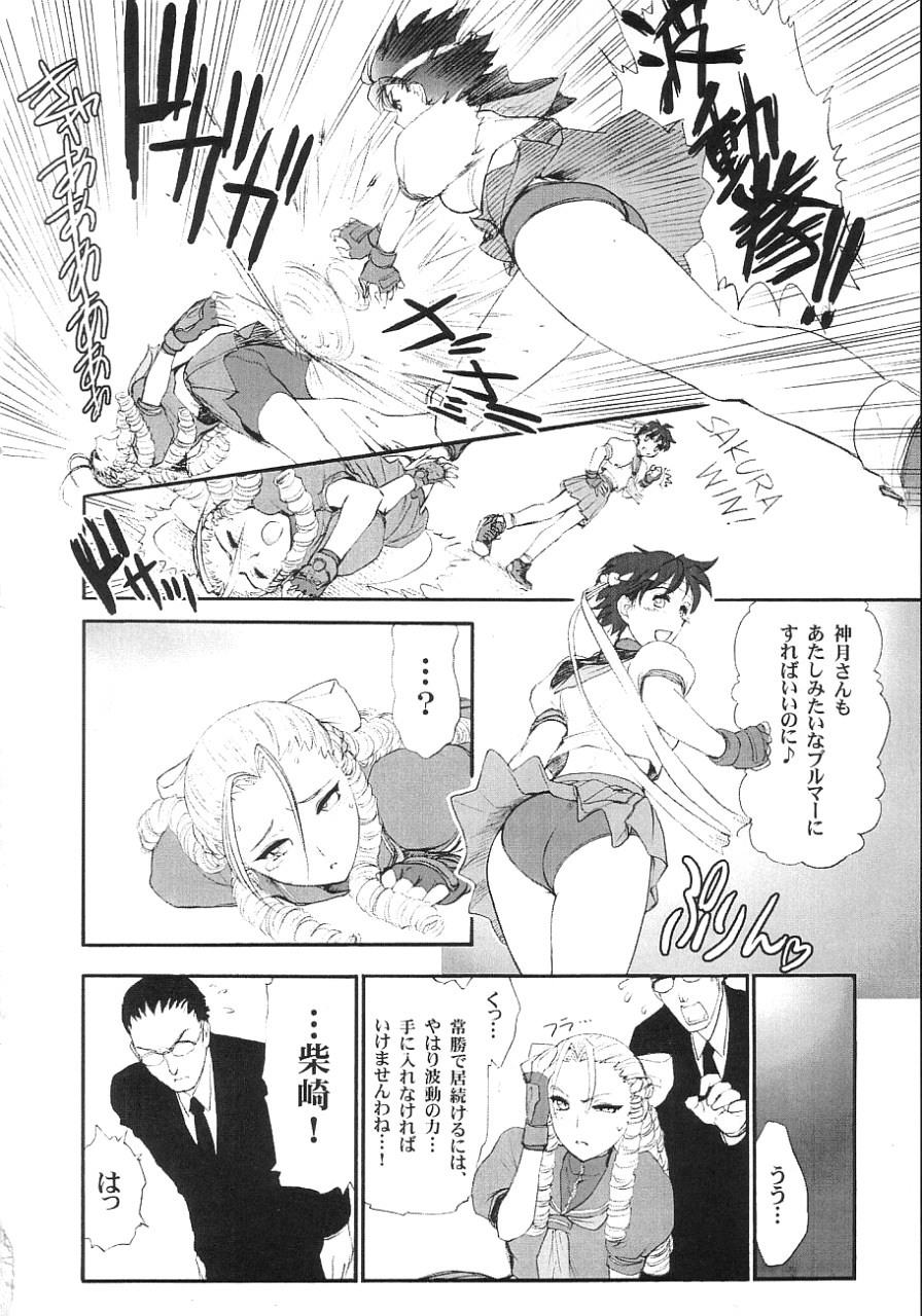(C65) [Shinnihon Pepsitou (St.germain-sal)] Suki Suki Karin Ojousama (Street Fighter) page 5 full