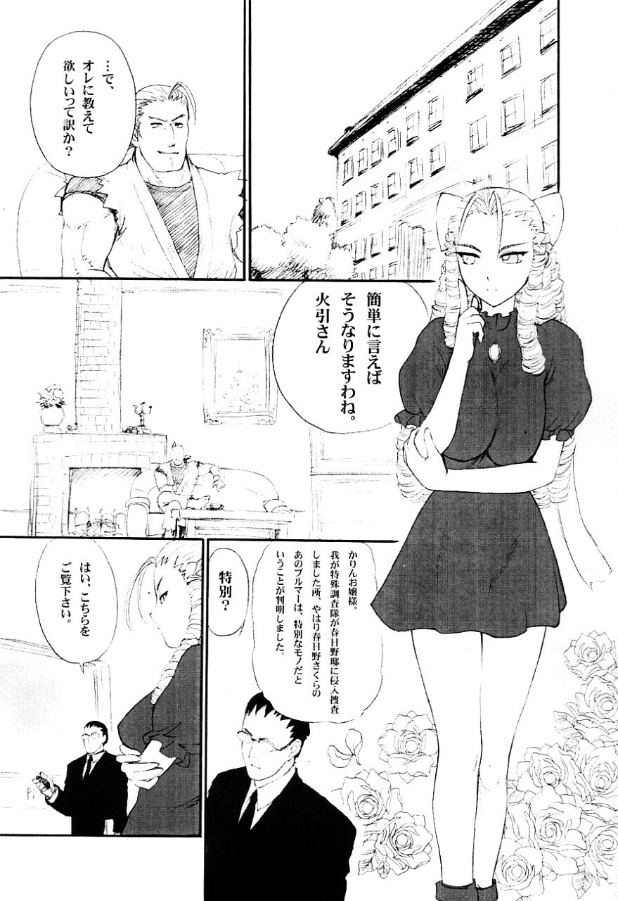 (C65) [Shinnihon Pepsitou (St.germain-sal)] Suki Suki Karin Ojousama (Street Fighter) page 6 full