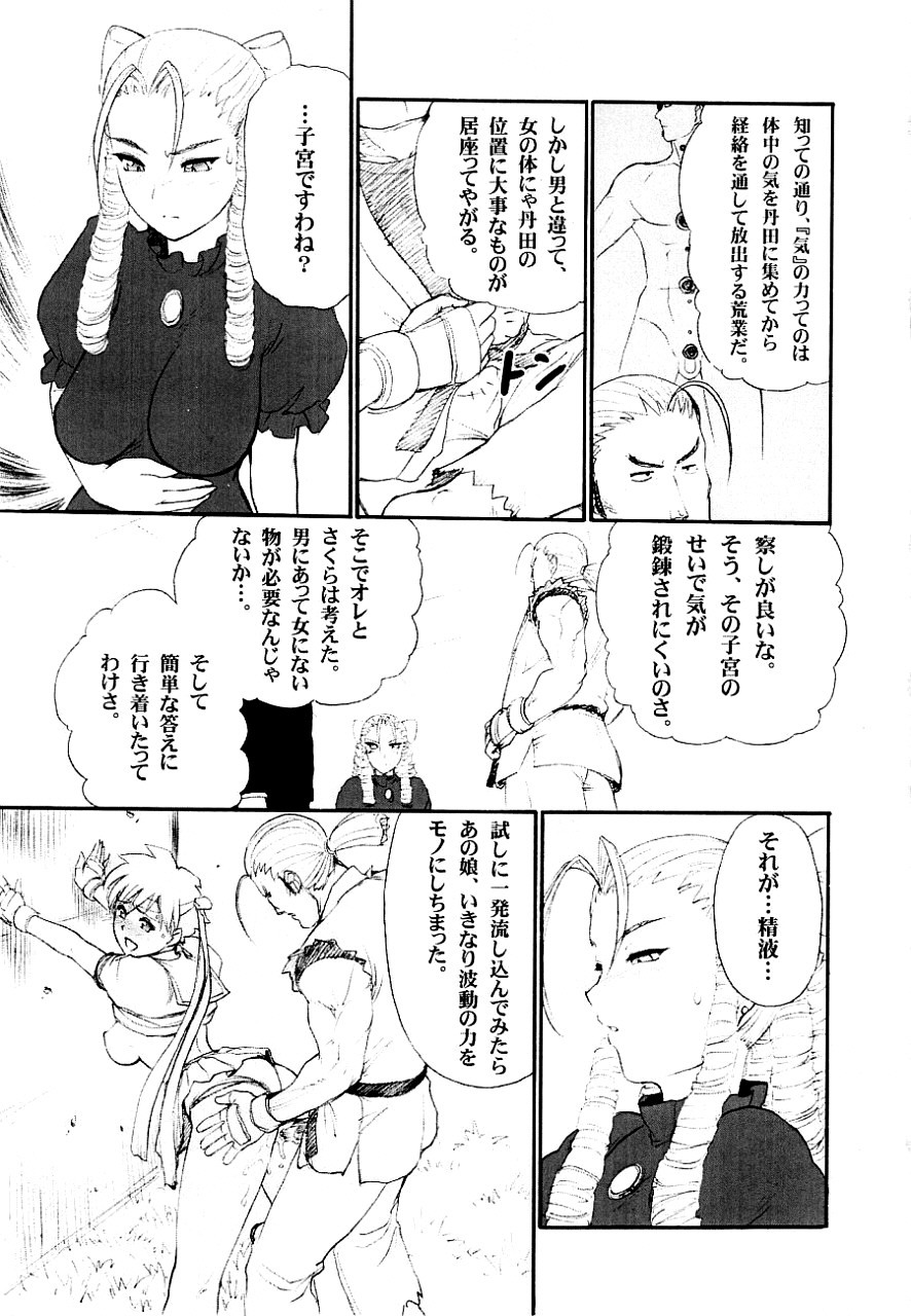 (C65) [Shinnihon Pepsitou (St.germain-sal)] Suki Suki Karin Ojousama (Street Fighter) page 8 full