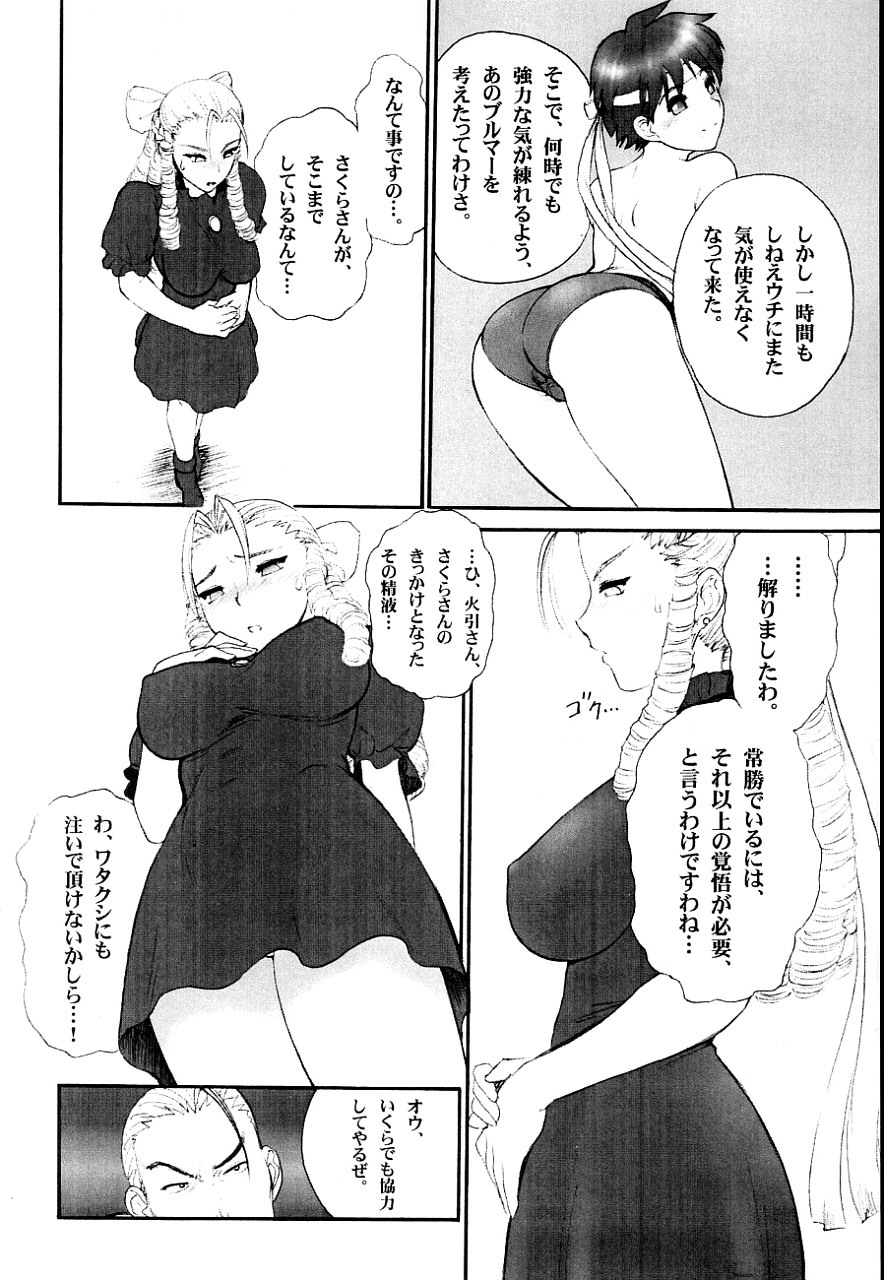 (C65) [Shinnihon Pepsitou (St.germain-sal)] Suki Suki Karin Ojousama (Street Fighter) page 9 full