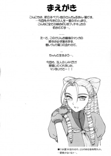 (C65) [Shinnihon Pepsitou (St.germain-sal)] Suki Suki Karin Ojousama (Street Fighter) - page 3