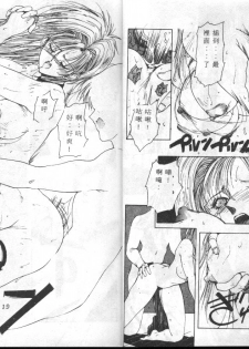 [Shibari Kana] Kimi ga Omoide ni Naru Mae ni [Chinese] - page 10