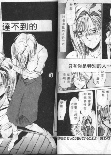 [Shibari Kana] Kimi ga Omoide ni Naru Mae ni [Chinese] - page 28