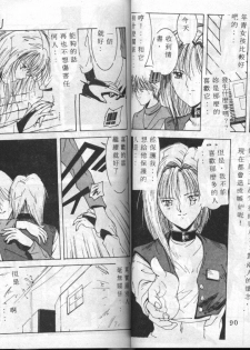 [Shibari Kana] Kimi ga Omoide ni Naru Mae ni [Chinese] - page 46