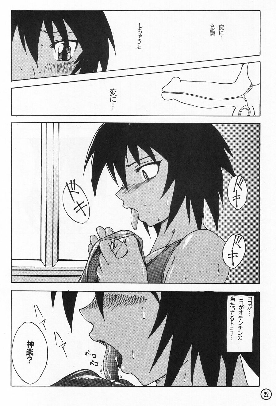 (C60) [SHD (Buchou Chinke)] Fuuun Buchou (Azumanga Daioh, Kizuna Encounter) page 22 full