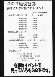 (C60) [SHD (Buchou Chinke)] Fuuun Buchou (Azumanga Daioh, Kizuna Encounter) - page 33