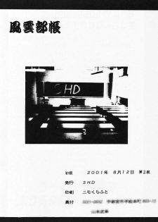 (C60) [SHD (Buchou Chinke)] Fuuun Buchou (Azumanga Daioh, Kizuna Encounter) - page 34
