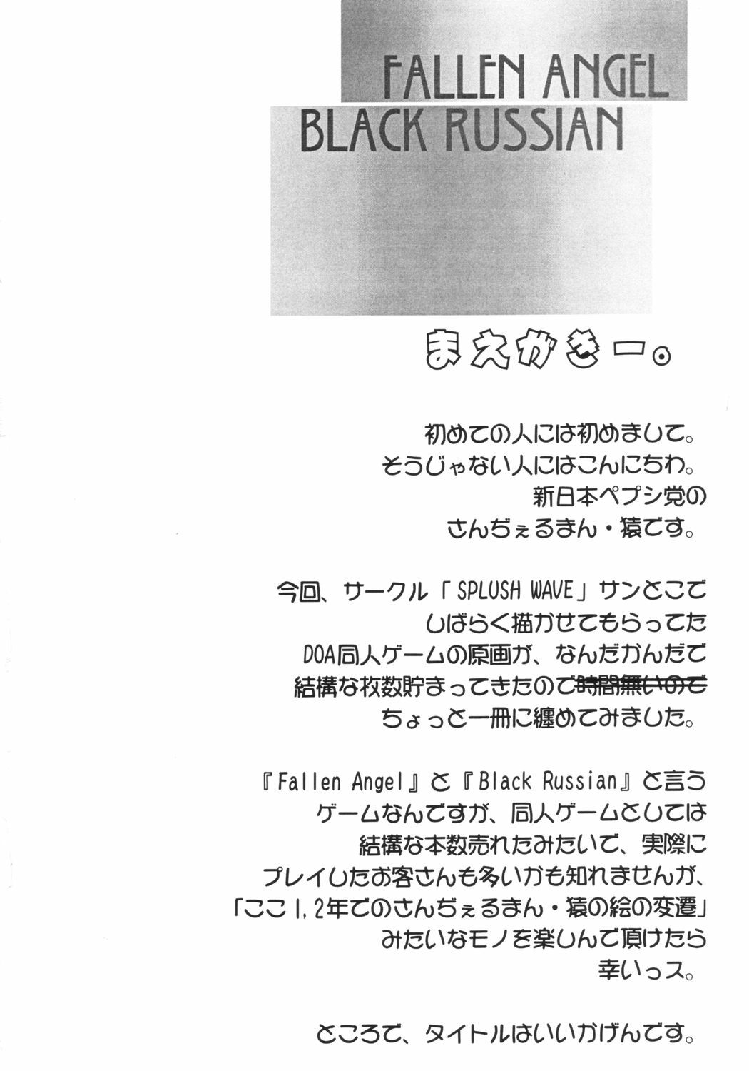 (C64) [Shinnihon Pepsitou (St.germain-sal)] Destruction Of Annihilate (Dead or Alive) page 3 full