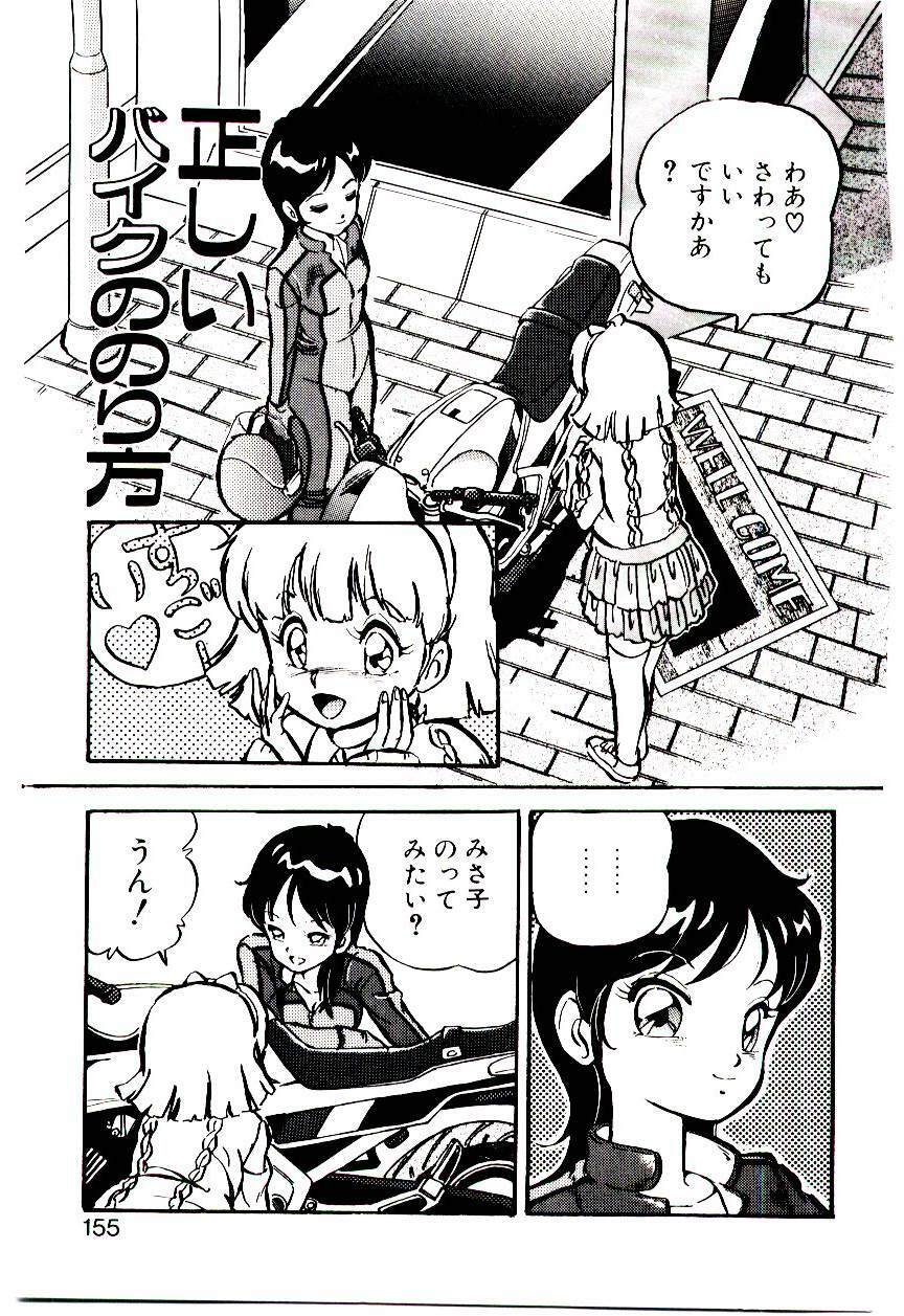 [Mon-Mon] Manami-chan To Asobou page 154 full