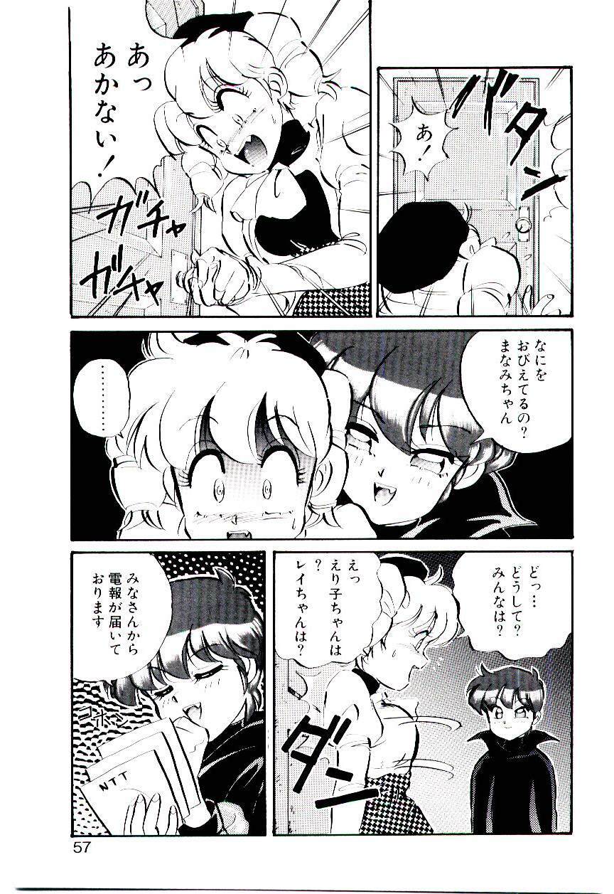 [Mon-Mon] Manami-chan To Asobou page 56 full