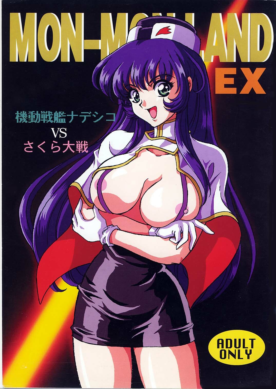 (C51) [Koala Kikaku (Mon-Mon)] Mon-Mon Land EX (Sakura Taisen, Nadesico) page 1 full