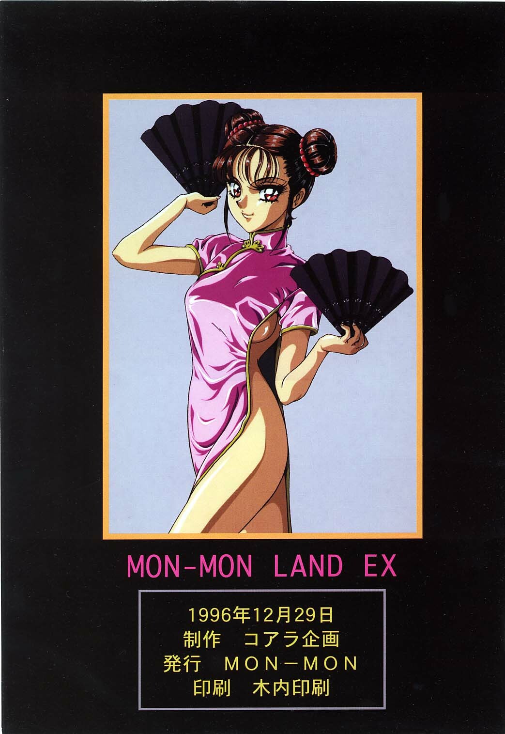 (C51) [Koala Kikaku (Mon-Mon)] Mon-Mon Land EX (Sakura Taisen, Nadesico) page 15 full