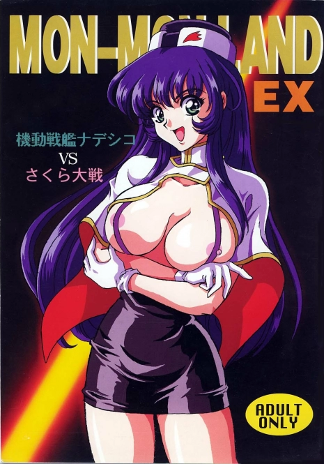 (C51) [Koala Kikaku (Mon-Mon)] Mon-Mon Land EX (Sakura Taisen, Nadesico)