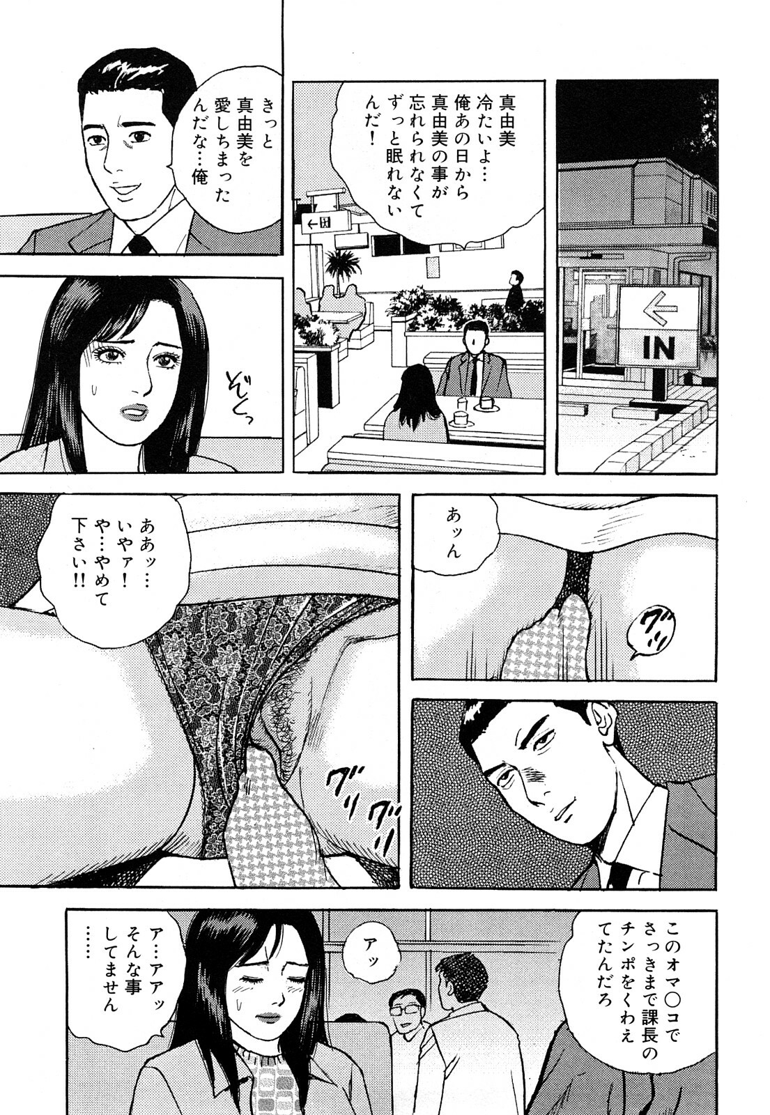 [Kitano Kenichi] Hataraku Hitozuma no Hatsujou Bijiri page 110 full