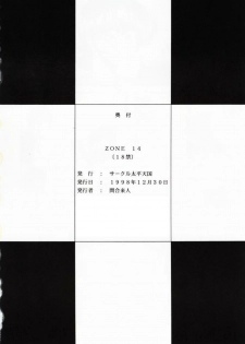 (C55) [Circle Taihei-Tengoku (Towai Raito)] Zone 14 - page 33