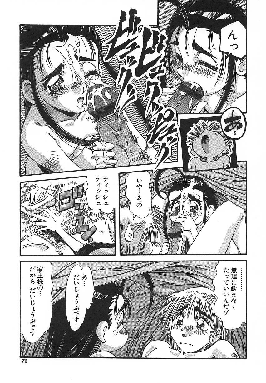 [Addis Abeba] Kaiki Nisshoku page 73 full