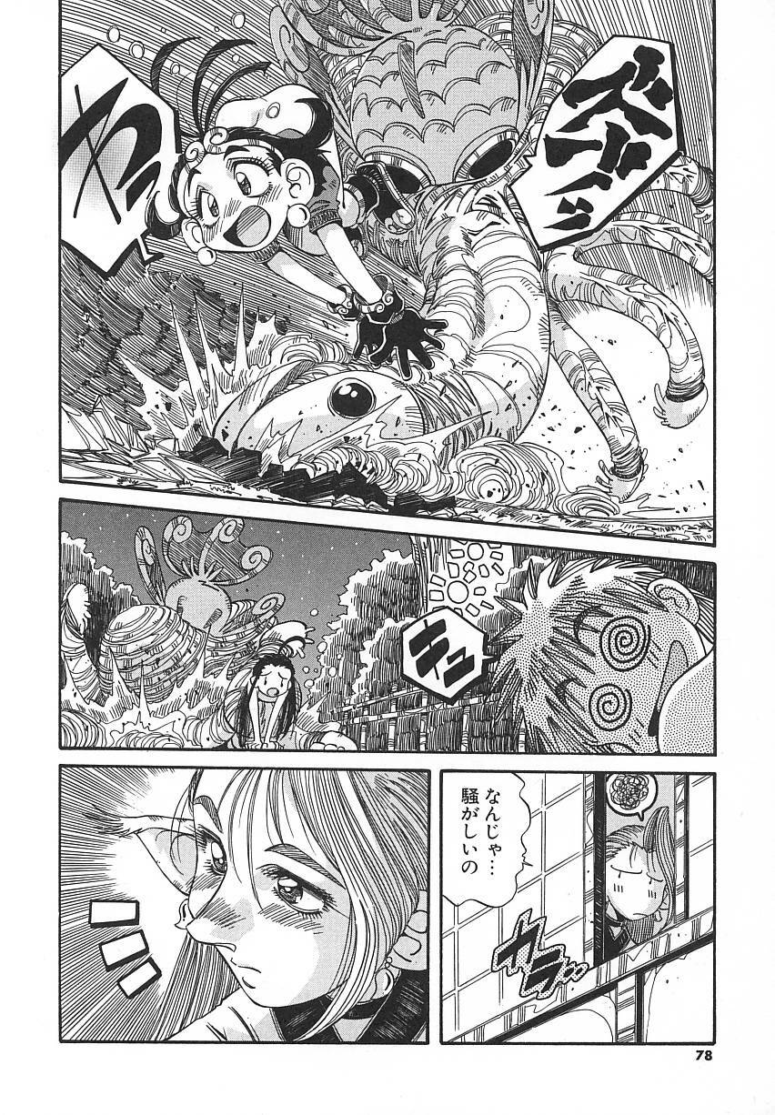 [Addis Abeba] Kaiki Nisshoku page 78 full