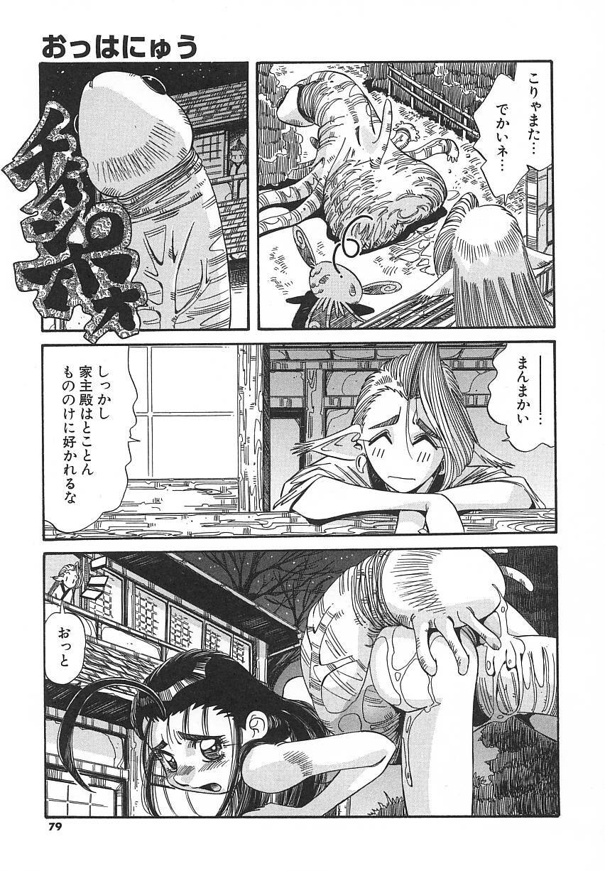 [Addis Abeba] Kaiki Nisshoku page 79 full