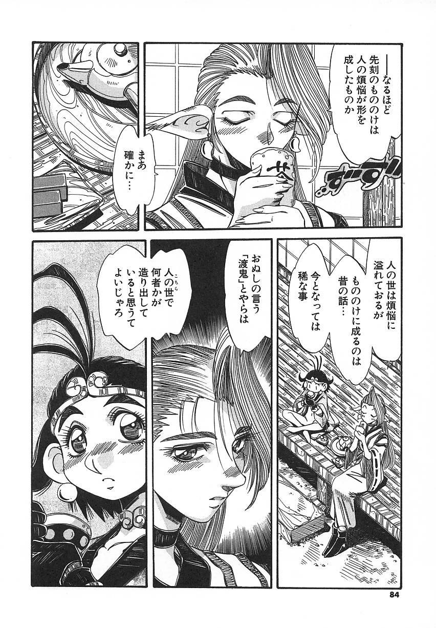 [Addis Abeba] Kaiki Nisshoku page 84 full