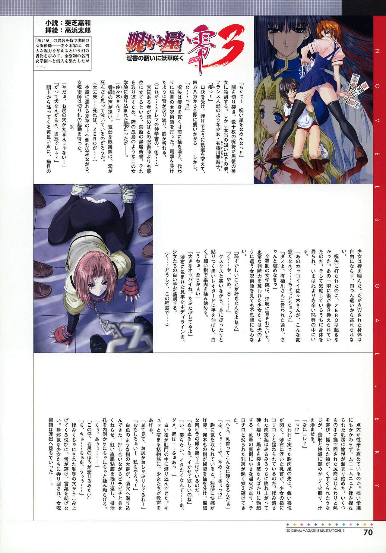 [Illustrations] Nijigen Dream Magazine Illustrations #2 page 72 full