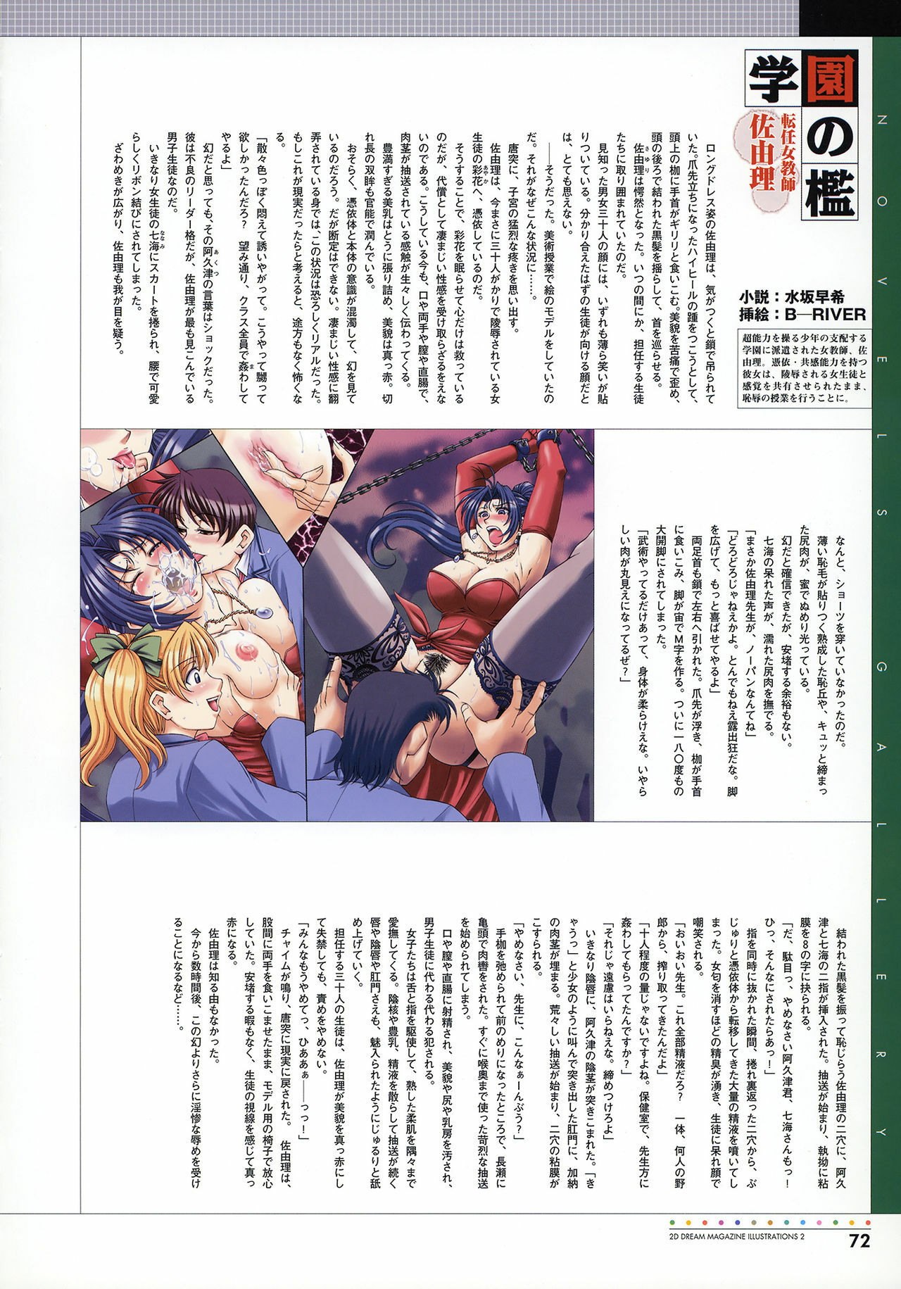 [Illustrations] Nijigen Dream Magazine Illustrations #2 page 74 full